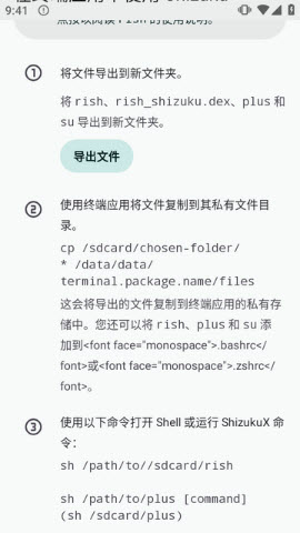 ShizukuX截图