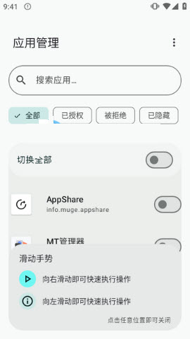 ShizukuX截图
