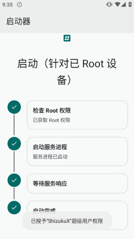 ShizukuX截图