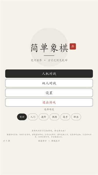 简单象棋新手攻略配图1
