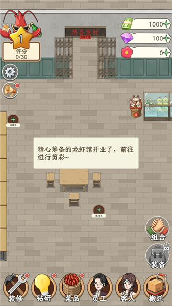 开个龙虾馆怎么玩配图1