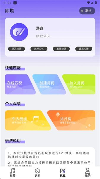 app使用说明配图3