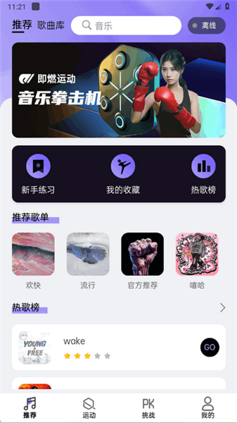 即燃运动app使用说明配图1