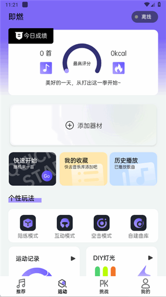 app使用说明配图2
