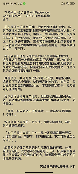 文库8轻小说文库截图