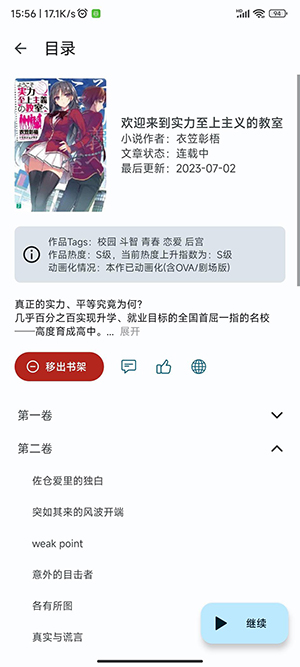 文库8轻小说文库截图