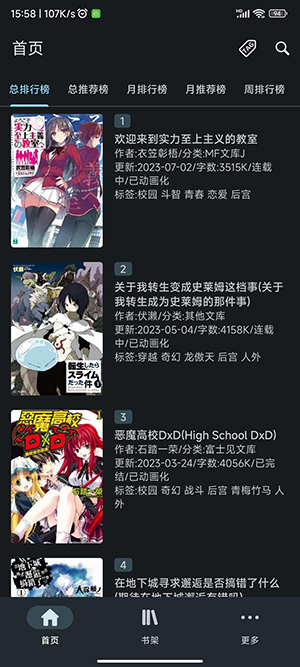 文库8轻小说文库截图