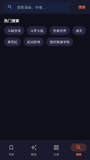 漫库漫画app截图