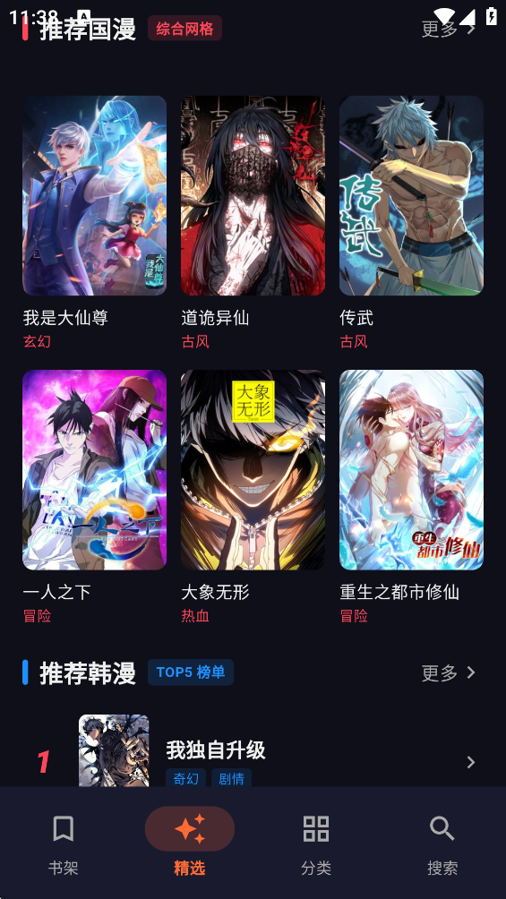 漫库漫画app截图