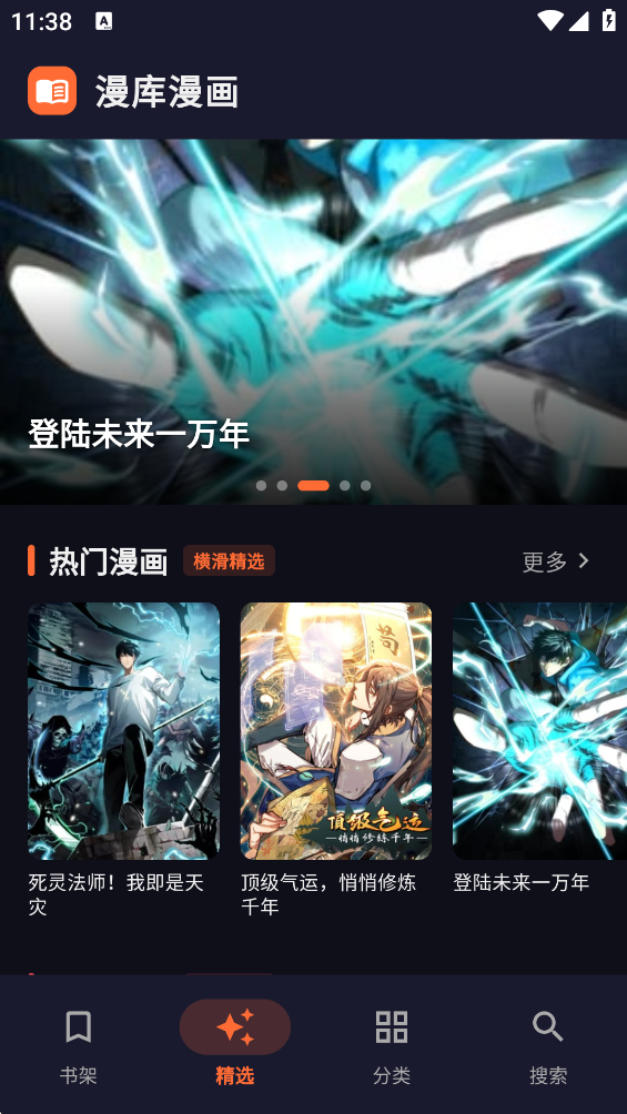 漫库漫画app截图