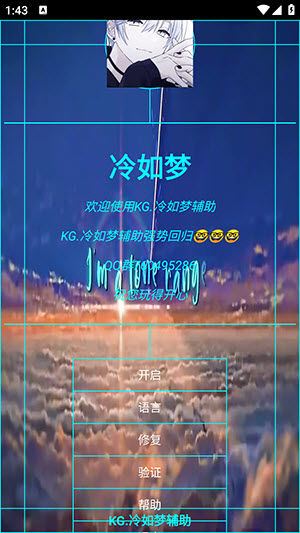 KG冷如梦辅助截图