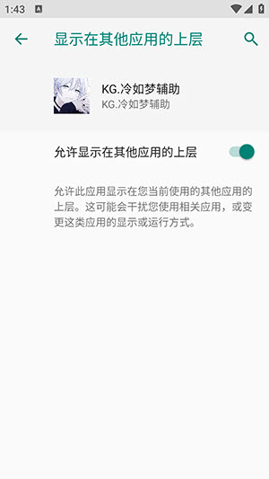 KG冷如梦辅助截图