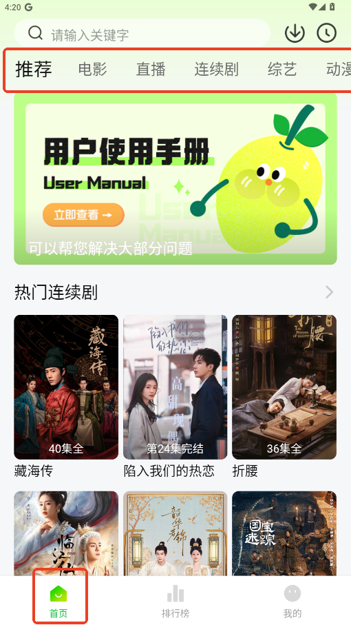 小柠檬追剧app官方版截图