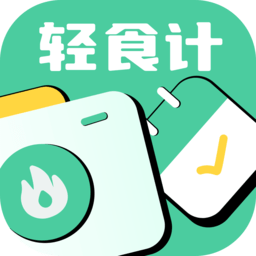 轻食计