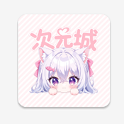 次元城动漫