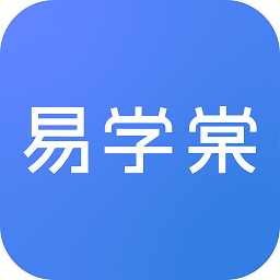 易学棠教育
