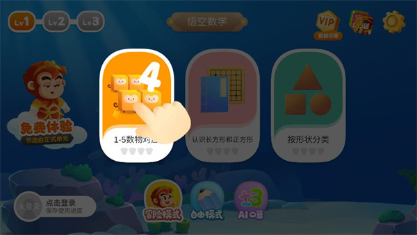 悟空数学思维学习app下载官方版