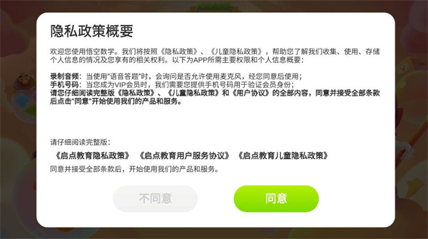 悟空数学思维学习app下载官方版