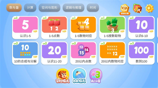 悟空数学思维学习app下载官方版