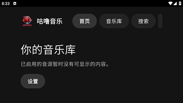 咕噜音乐怎么导入音源配图1