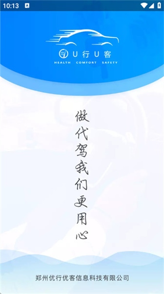 优行优客自动派单系统怎么登录配图1