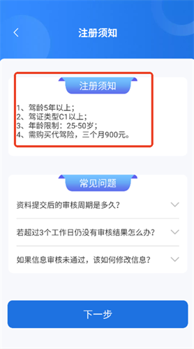怎么注册为司机配图2