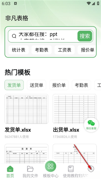 非凡表格怎么登录注册配图1