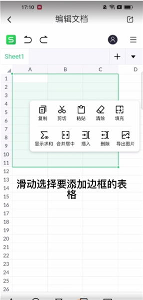 怎么设置单元格边框配图2