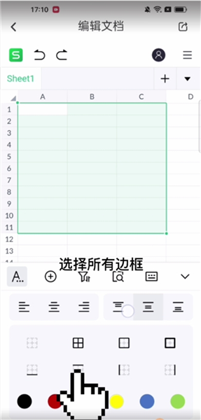 怎么设置单元格边框配图3