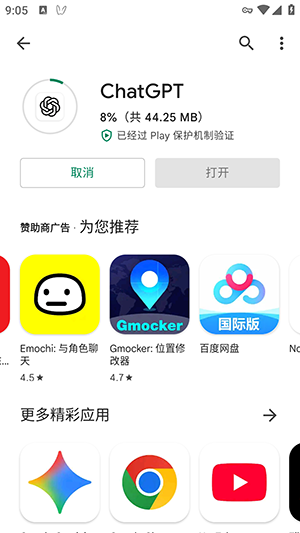 谷歌商店官方安卓手机版截图