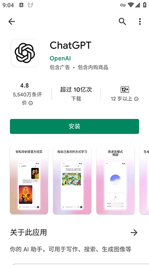 谷歌商店官方安卓手机版截图