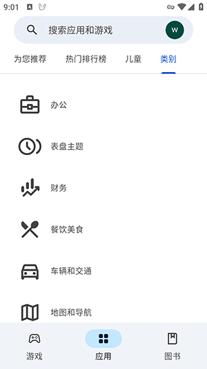 谷歌商店官方安卓手机版截图