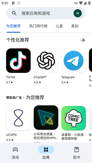 谷歌商店官方安卓手机版截图