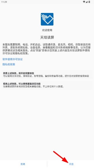 天坦读屏怎么注册登录配图1