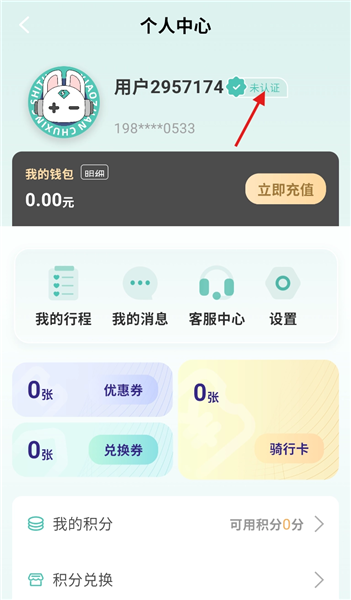 怎么实名认证配图2