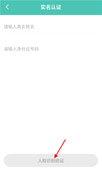 怎么实名认证配图3