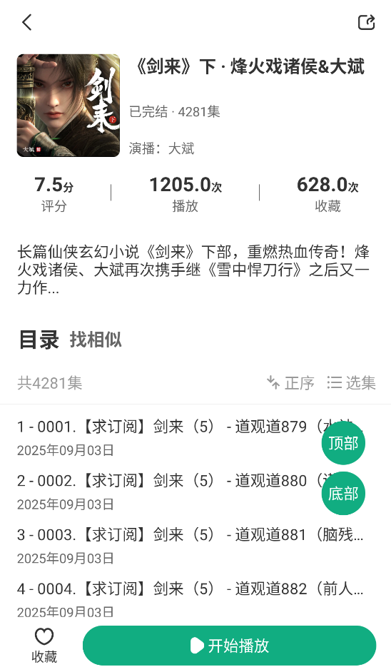 小梨听书纯净版