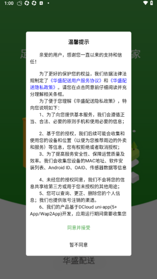 华盛配送如何注册登录配图1