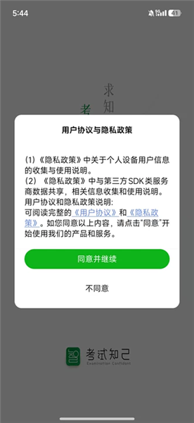 考试知己怎么登录配图1