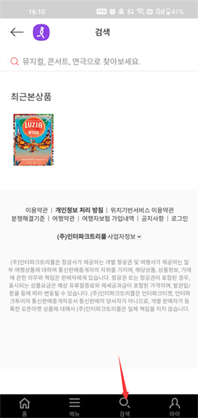 Interpark ticket