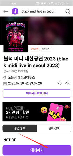 Interpark ticket
