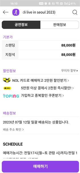 Interpark ticket