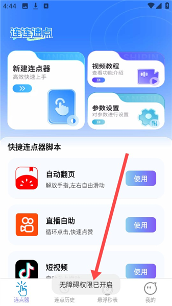 使用教程配图3