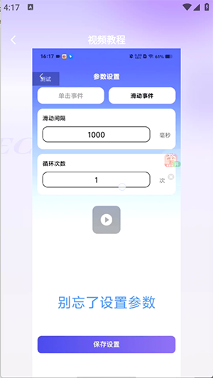 滑动事件怎么设置配图3
