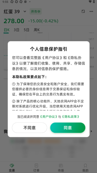 天地农网APP如何使用配图1