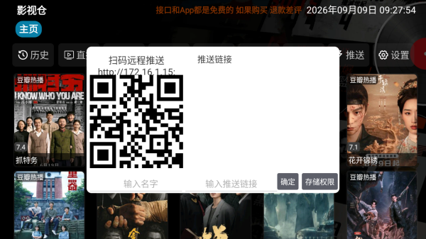 影视仓官方app安装包截图