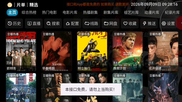 影视仓官方app安装包截图