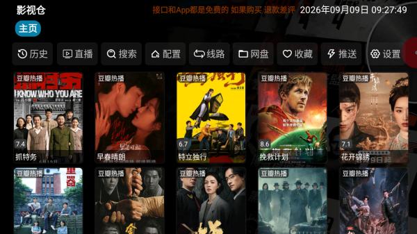 影视仓官方app安装包截图