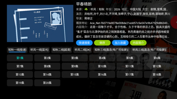 影视仓官方app安装包截图
