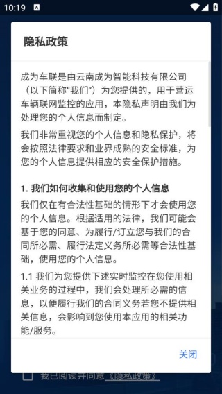 成为车联app登录说明配图1